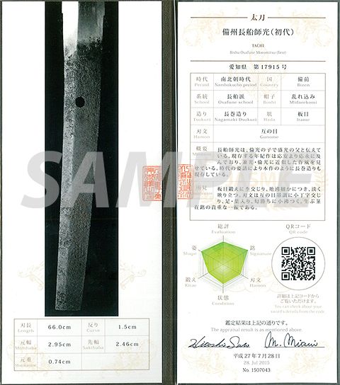 鑑定書中面サンプル